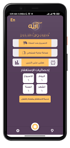 استغفر الله -Astghfar Screen 2