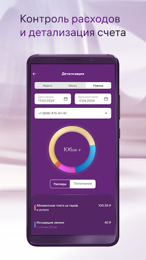 Безлимит screenshot 11