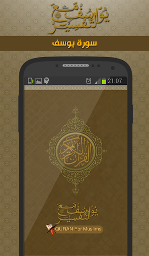 Surat Yusuf with Tafsir Screen 2