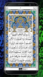 HOLY QURAN (القرآن الكريم)‎ Screenshot