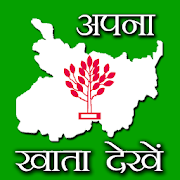 Bihar Land Record - बिहार खसरा, खेतानी