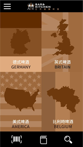 Android application ABV精釀啤酒百科 screenshort