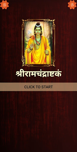 Android application श्रीरामचंद्राष्टकं screenshort