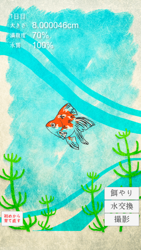 癒しの金魚育成ゲームのおすすめ画像2