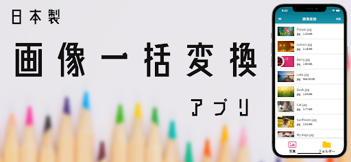 アプリのプレビュー