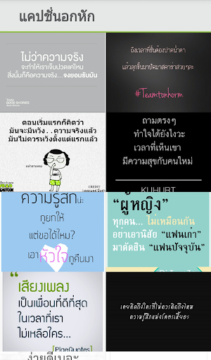 แคปชั่นอกหัก Screen 2