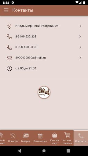 Салон красоты Шоколад