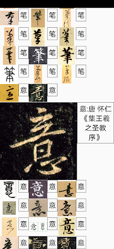 Chinese Seal Dictionary说文解字 Screen 2
