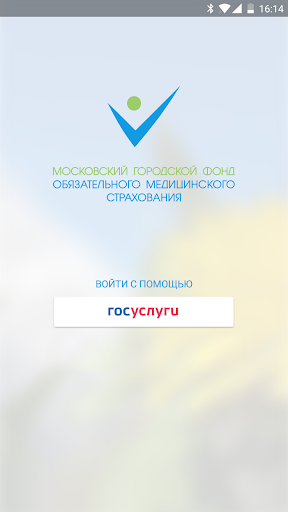 Android application МГФОМС screenshort