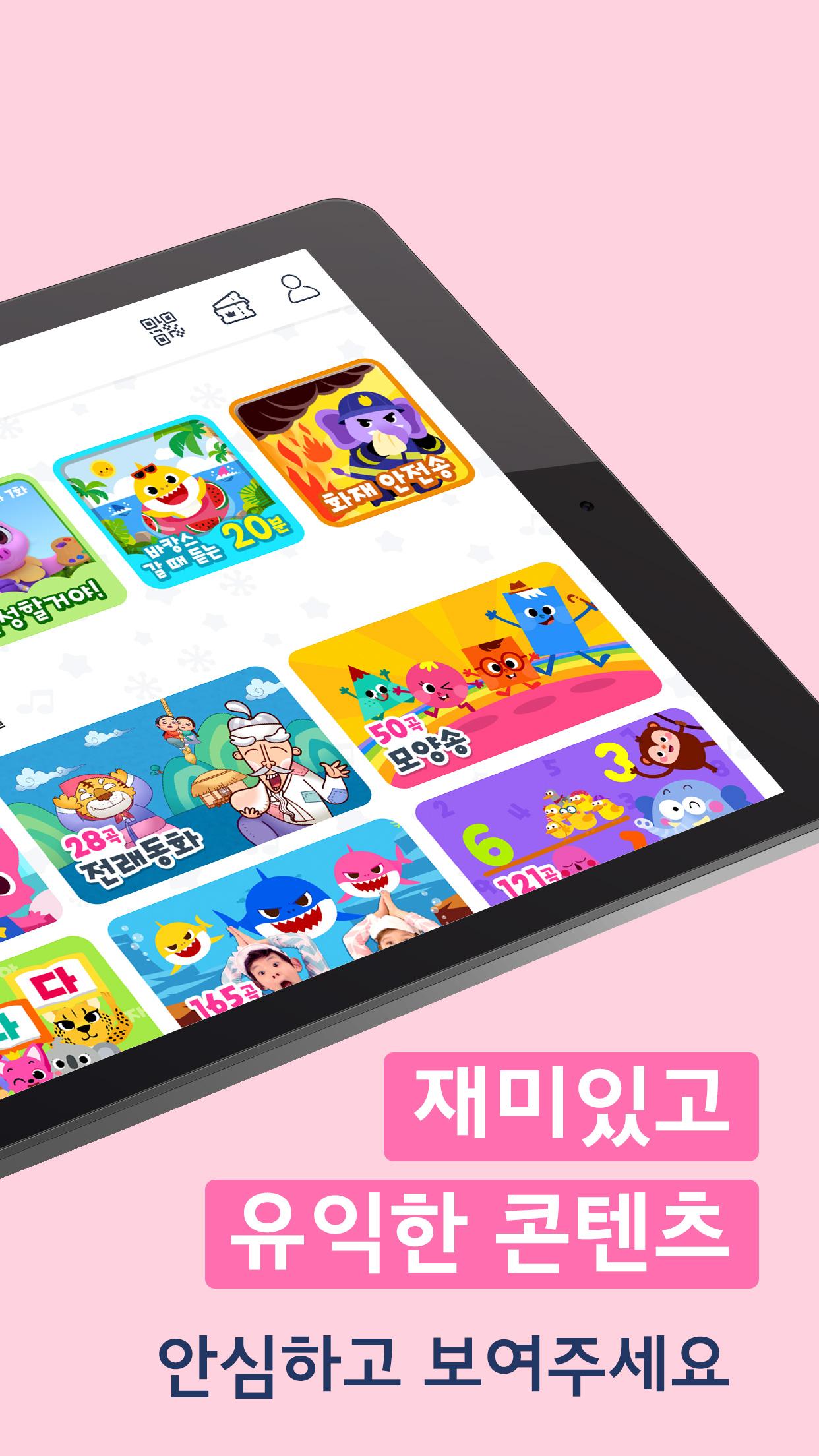 Android application 핑크퐁 TV : 아기상어 동요동화 screenshort