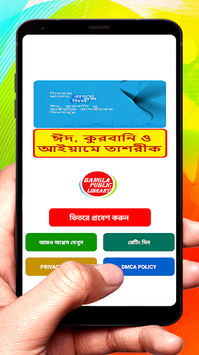 Android application যিলহজ মাসের করণীয় ইসলামিক বই screenshort