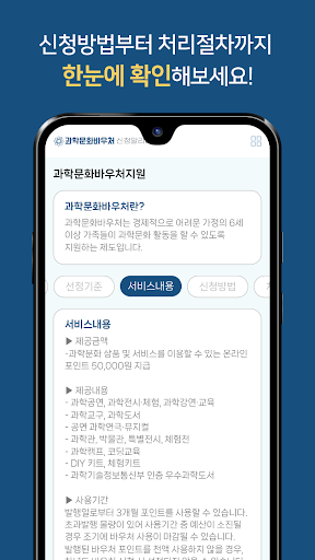 과학문화바우처 신청 알리미 Screen 3