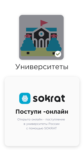 Android application Sokrat | Ищите курсы и работу screenshort