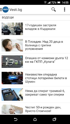 Vesti.bg 2.1.0 screenshots 1