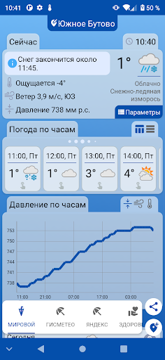 Android application Погода PRO - прогноз погоды screenshort