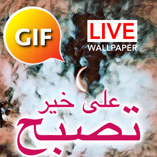 Arabic Good Night Gif Images logo