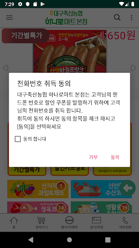 대구축산농협 하나로마트 본점 Screen 2