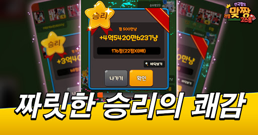 전국팔도 리얼 맞짱고스톱