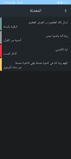 أذكار Screen 3
