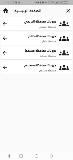Android application جروب العقار العماني screenshort