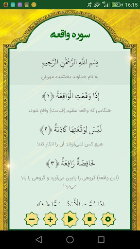 Android application Sura Waqia - Beautiful sound a screenshort