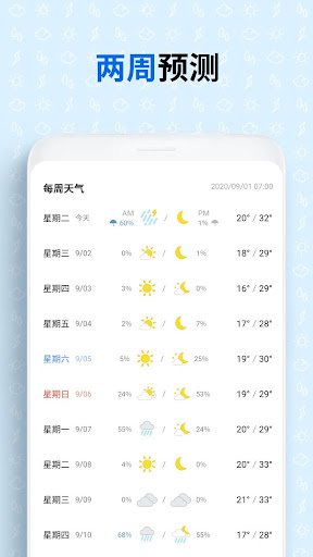 第一天气 - 预测, weather screenshot 6