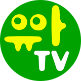 유아티비 - 어린이 동영상 TV 모음 icon
