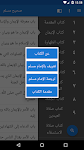 screenshot of صحيح مسلم