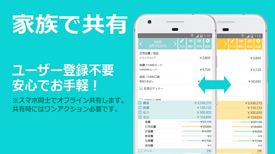 DARUMA家計簿 - 共有できる無料のシンプル家計簿 スクリーンショット