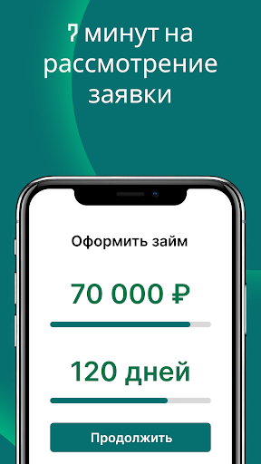Микрозаймы: даем деньги в руки Screen 2