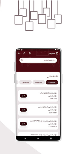 Sadaf Inv Screen 3