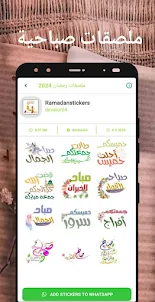 ملصقات  رمضان  2024