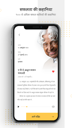 Inspiring Success Stories - सफ Screen 2