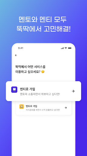 뚝딱 - Tuktalk Screen 3