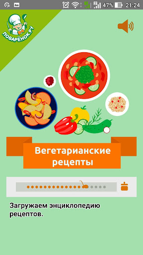 Android application Вегетарианские блюда – рецепты screenshort