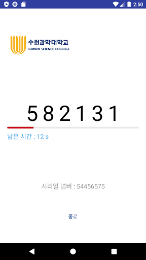 Android application SSC mOTP screenshort