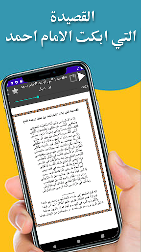 Android application القصيدة التي ابكت أحمد بن حنبل screenshort
