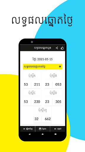 Android application លទ្ធផលឆ្នោតយួន VN screenshort