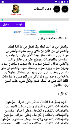 Android application دعاء السّمات screenshort