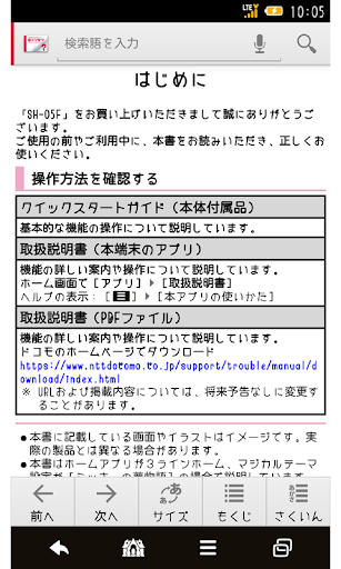 SH-05F　取扱説明書 Screen 2