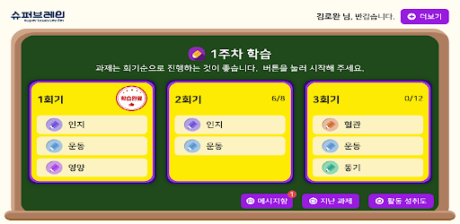 Android application 슈퍼브레인(비대면) screenshort