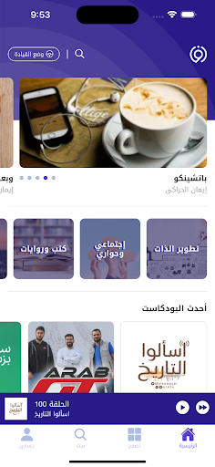 افكار بودكاست - Afkar Podcast Screen 3