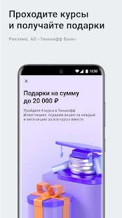 Академия инвестиций Тинькофф Screenshot