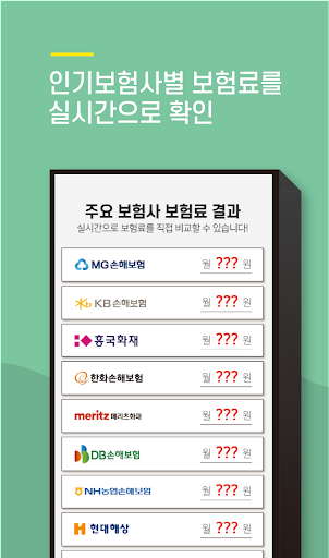 치아보험 비교사이트 Screen 3