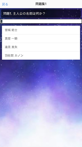 クイズfor蒼穹のファフナー Screen 3