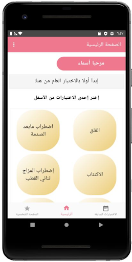 الصحة النفسية