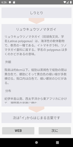 しりとり For Wikipedia