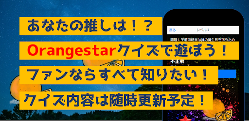 クイズforOrangestar　ボカロ動画ゲームアプリ Screen 3