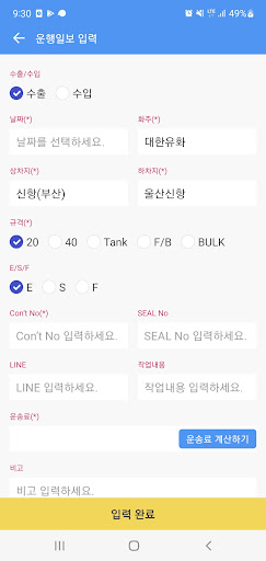 씨티물류 운행관리 Screen 3