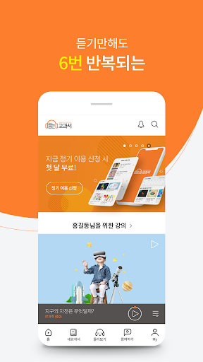 Android application 듣는교과서 – 초중등 오디오 학습지 screenshort